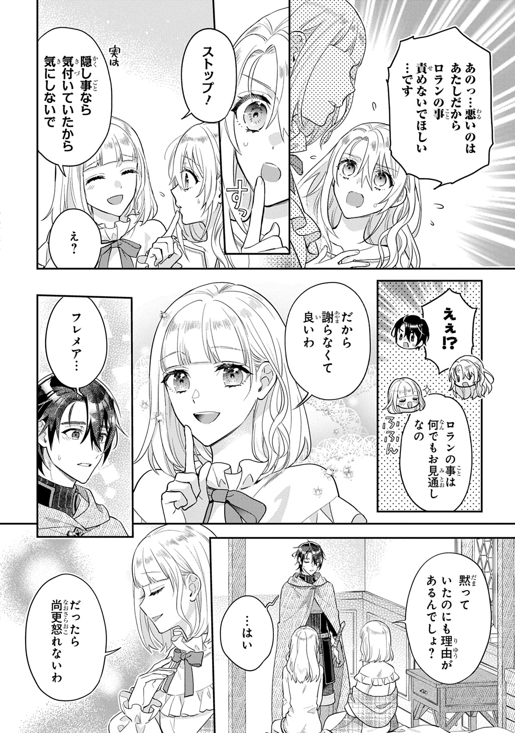 Inchiki Seijo to Iwareta no de, Kuni wo Dete Nonbiri Kurasou to Omoimasu - Chapter 32 - Page 4